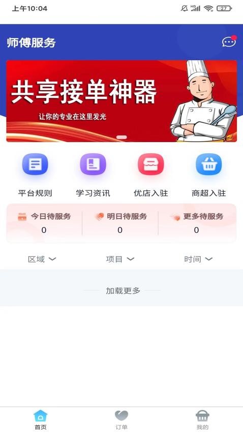 家宴共享app 1
