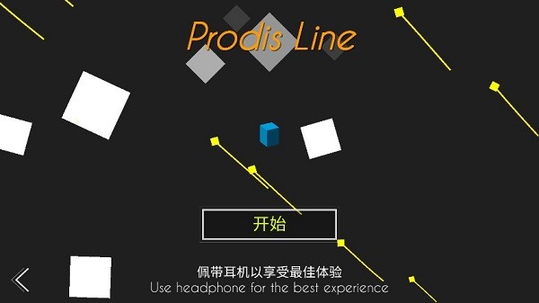 跳舞的线prodis line