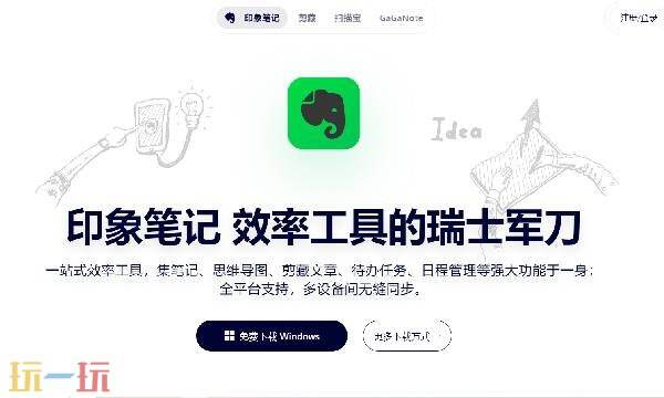印象笔记网页版入口 印象笔记网页版官网