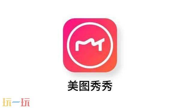 美图秀秀官网入口 美图秀秀网页版入口