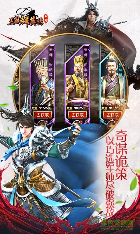 三国群英传争霸手游
