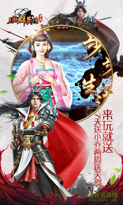 三国群英传争霸手游