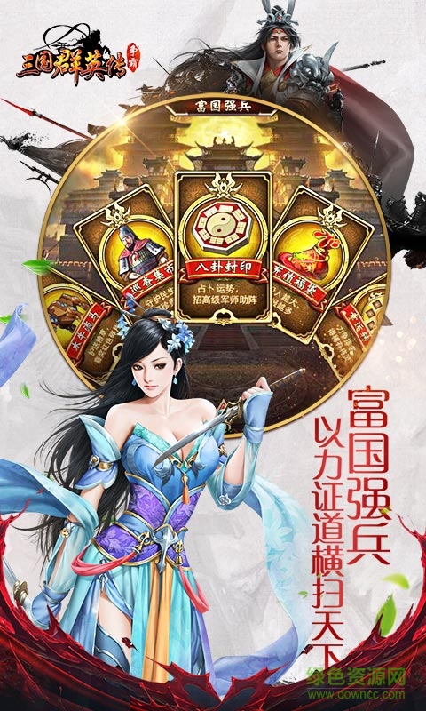 三国群英传争霸手游