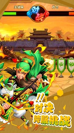 无双战将最新版
