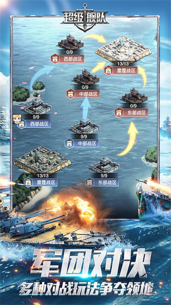 超级舰队官方正版