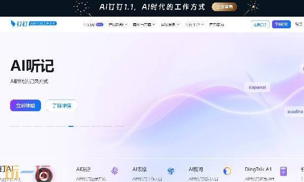钉钉网页版登录入口 钉钉网页版在线登录