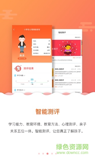 孩有为升级版app