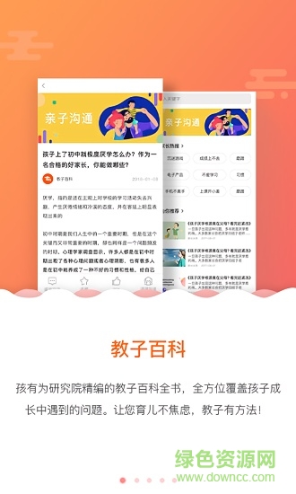 孩有为升级版app