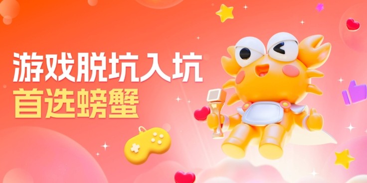 螃蟹网官网入口及最新网址_螃蟹交易平台官网首页一键登录