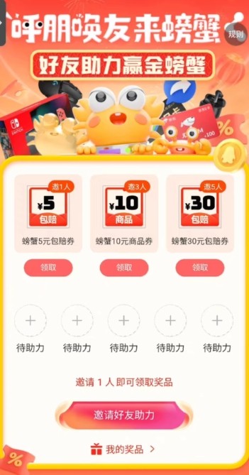 螃蟹账号交易网官网入口_螃蟹网账号交易平台手机网页版