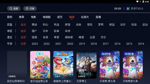 多多TV电视直播