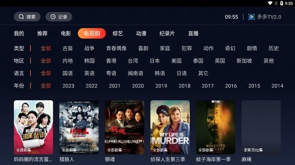 多多TV电视直播