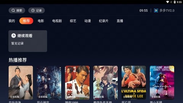 多多TV电视直播