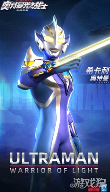 奥特曼光之战士希卡利怎么样1