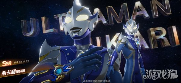 奥特曼光之战士希卡利怎么样4