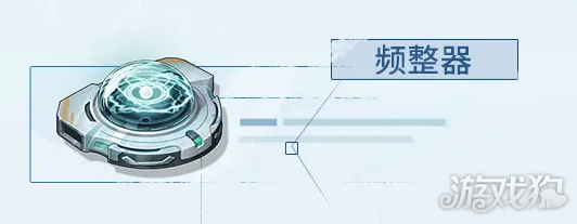 鸣潮频整器怎么获得1