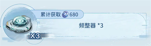 鸣潮频整器怎么获得4