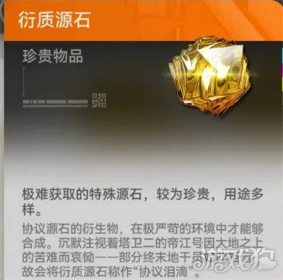 明日方舟终末地衍质源石有什么用1