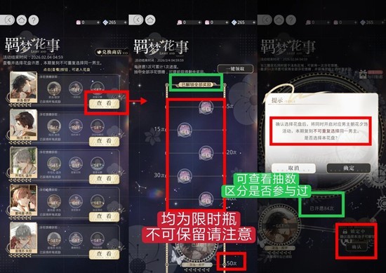 光与夜之恋羁梦花事复刻攻略 转盘及商店兑换提醒事项