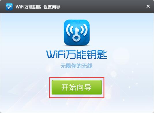 wifi万能钥匙怎么连接别人的网络？wifi万能钥匙连接网络的方法