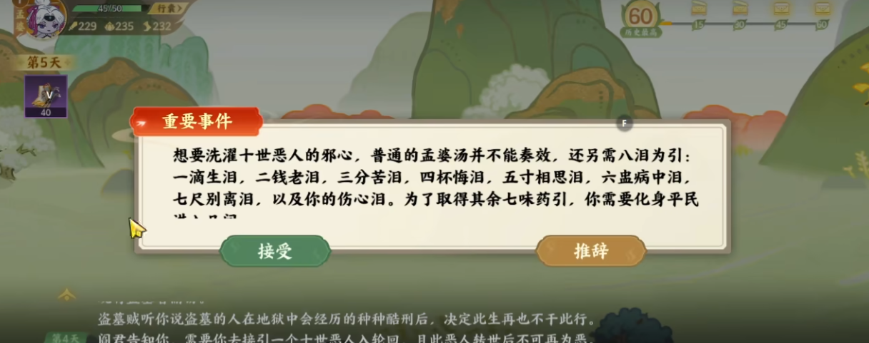 指间山海六道轮回事件通关选择答案一览