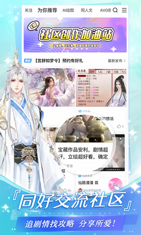 易次元互动阅读平台APP