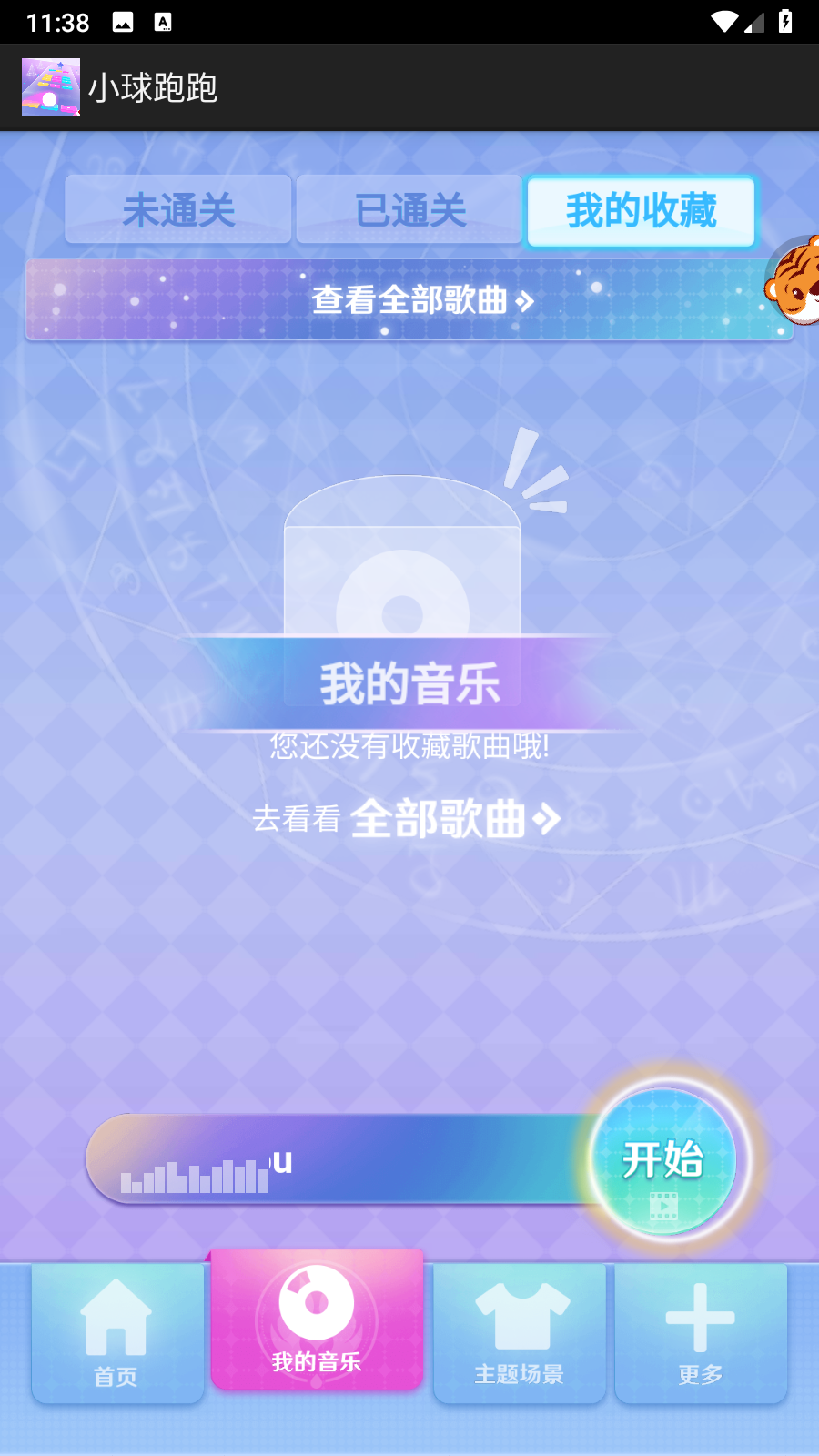 小球跑跑游戏