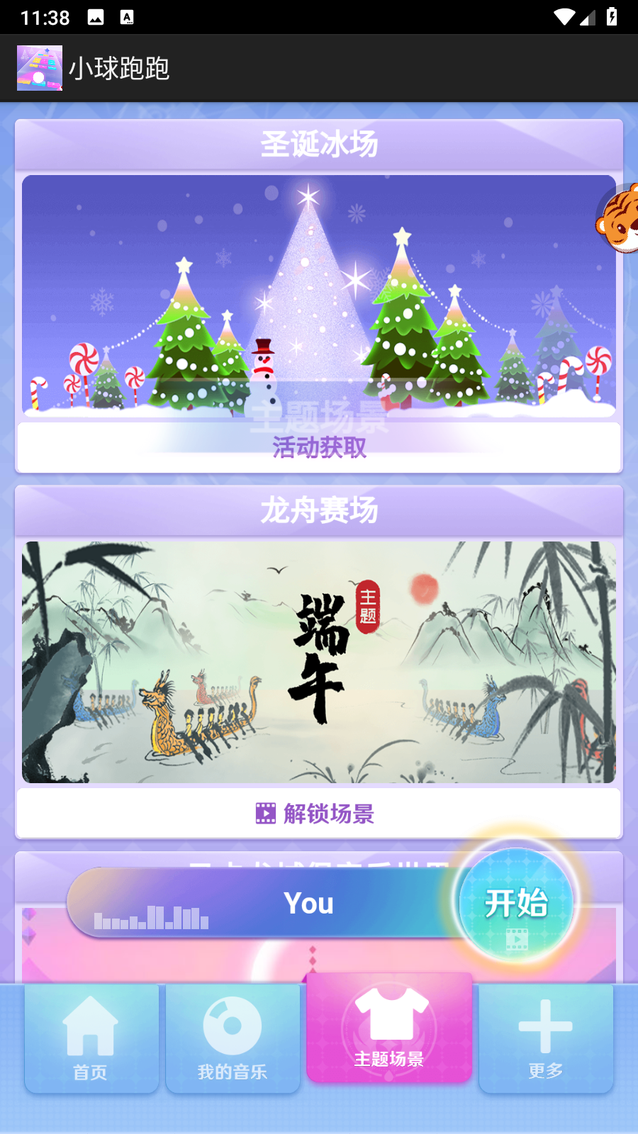 小球跑跑游戏