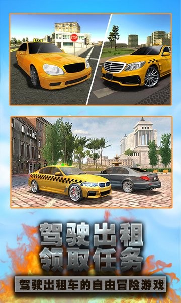 模拟真实出租车驾驶游戏
