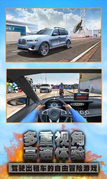 模拟真实出租车驾驶游戏