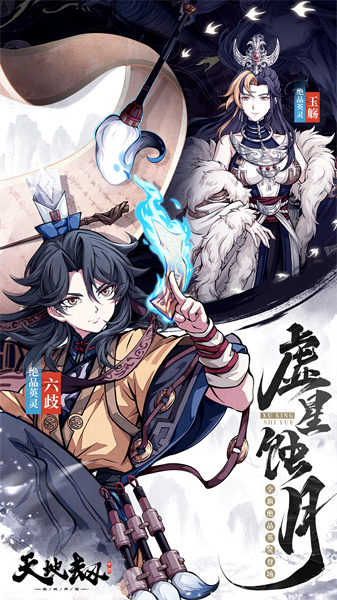 天地劫幽城再临vivo渠道服