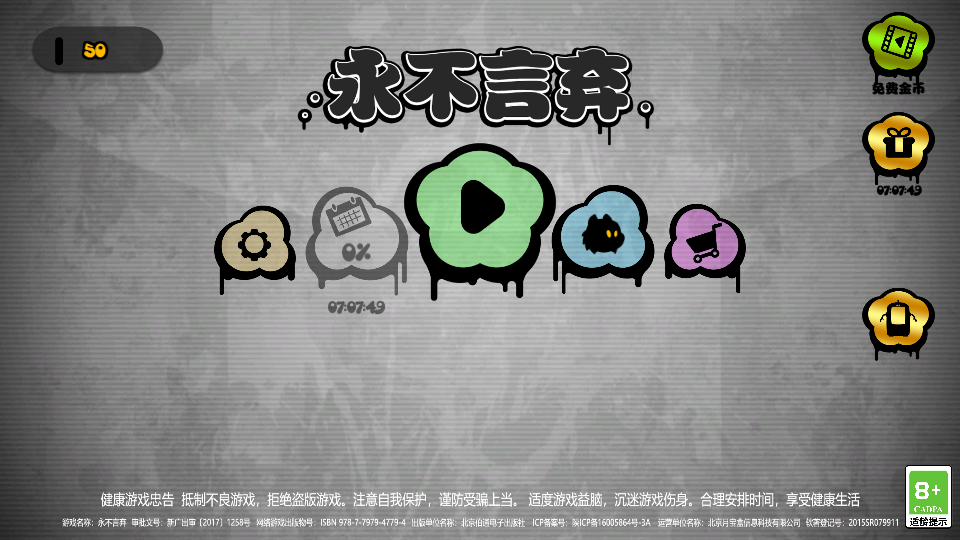 Giveitup游戏安卓版