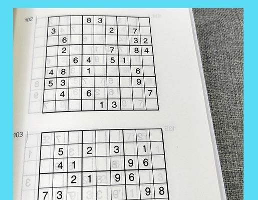 《全民数独》1-3关卡通关攻略（手把手教你解锁全民数独游戏中的前三个关卡）-第1张图片-