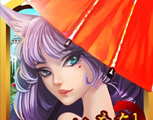 《以仙3魔剑技能升级攻略》（技能升级的关键在于策略与耐心！）-第3张图片-