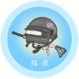 殇痕画质