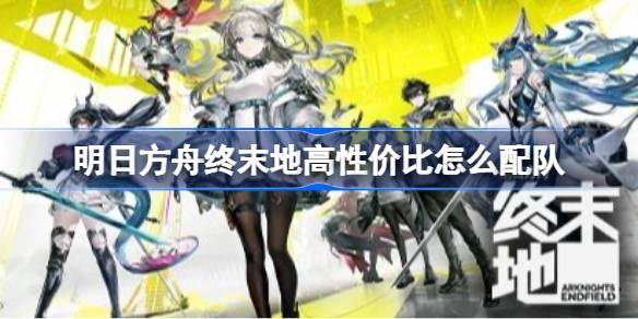 明日方舟终末地武器基质副本词条刷取表一览