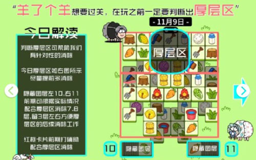 羊了个羊11月9号攻略