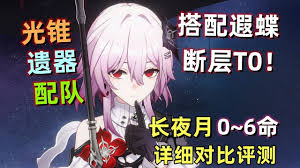 崩坏星穹铁道长夜月抽多少命合适