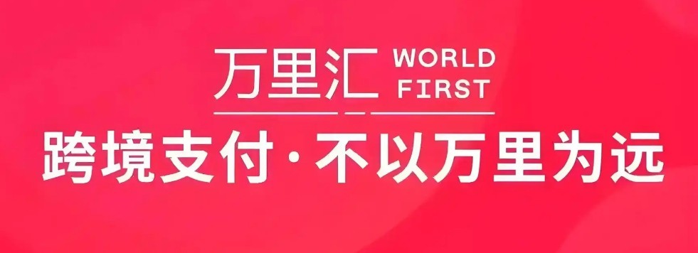 WorldFirst官网登录页面进入_万里汇官网下载APP安卓版安装