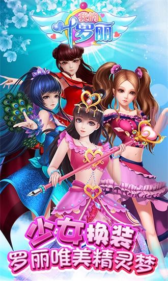 我的叶罗丽游戏新版