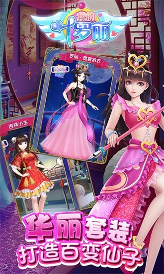 我的叶罗丽游戏新版