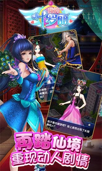 我的叶罗丽游戏新版