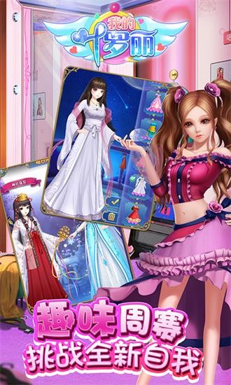 我的叶罗丽游戏新版