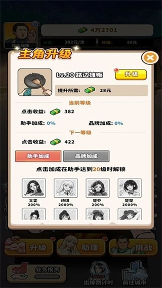 街头美食逆袭内置GM菜单