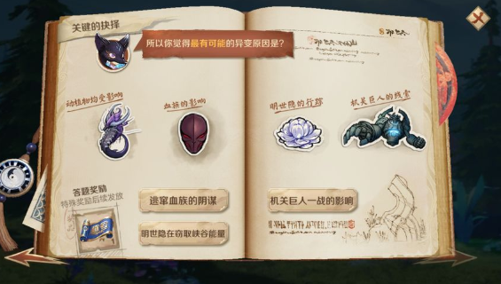 王者荣耀S21赛季峡谷异闻答案大全