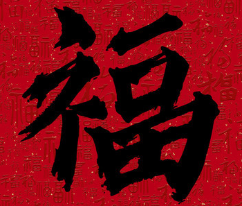 游侠网19 - 支付宝扫福字图片