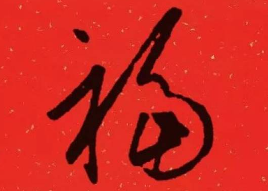 游侠网21 - 支付宝扫福字图片