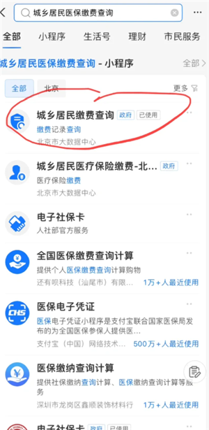 支付宝怎么交城乡居民医保缴费 支付宝交城乡居民医保缴费步骤 - 支付宝怎么交城乡居民医保缴费 支付宝交城乡居民医保缴费步骤