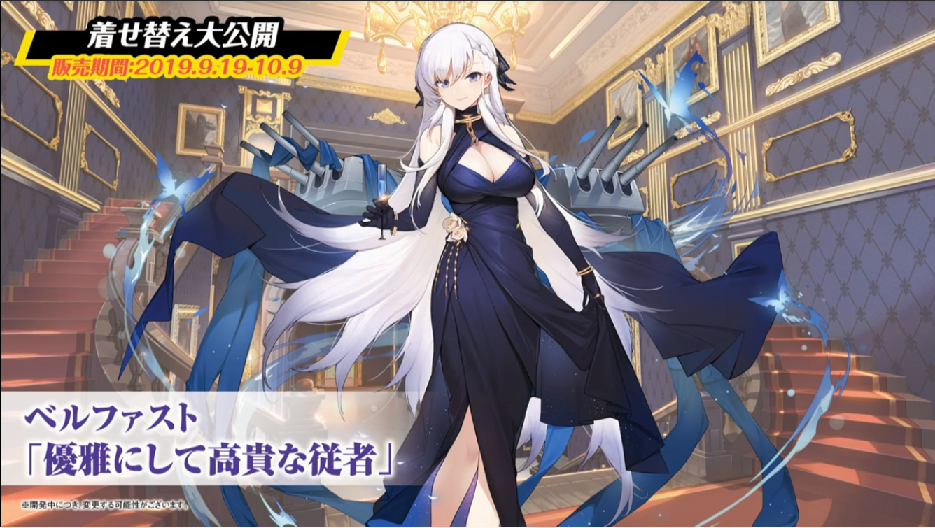 《碧蓝航线》贝尔法斯特换装「优雅而高贵的从者」立绘图鉴 - 碧蓝航线2025官网入口下载