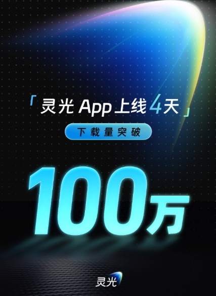 Lingguang灵光AI下载_灵光APP官网AI手机版